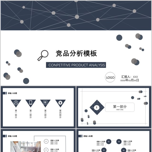 简约竞品分析报告PPT模板 简约竞品分析报告PPT模板