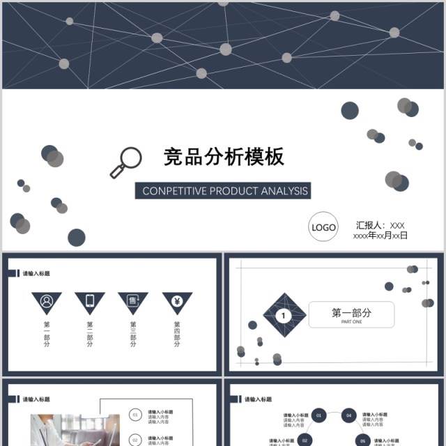 简约竞品分析报告PPT模板