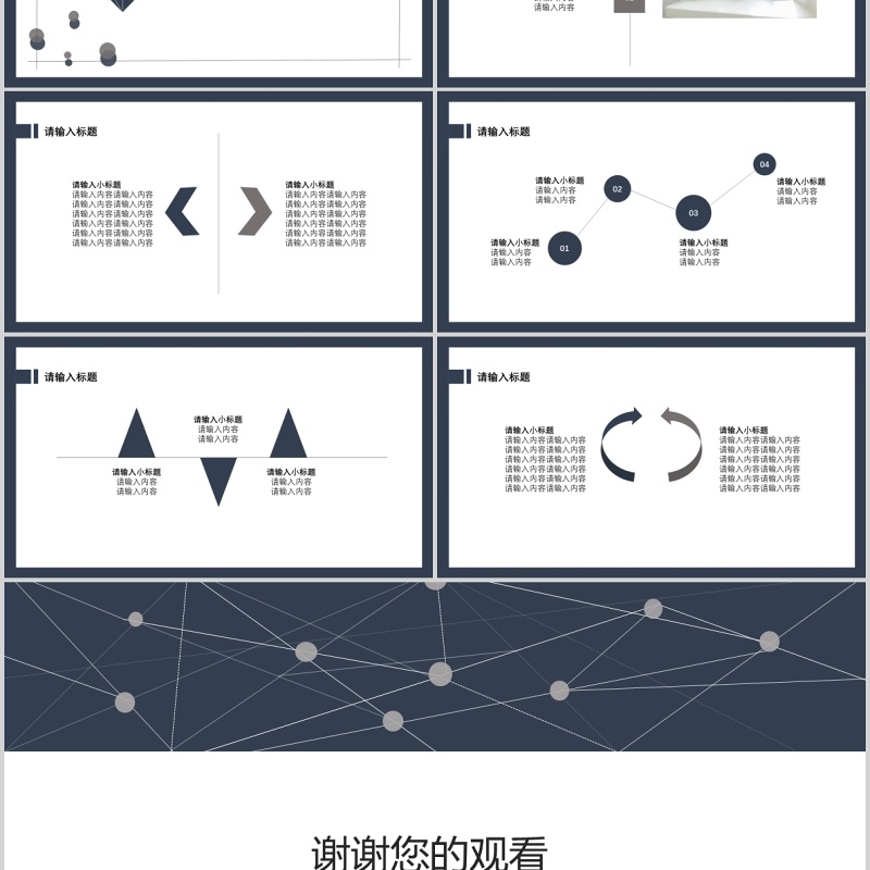 简约竞品分析报告PPT模板