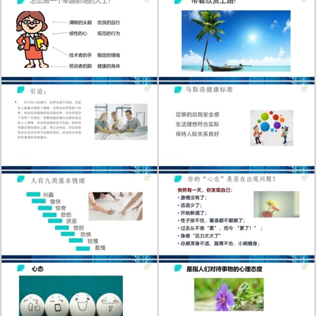 简洁员工职业素养与团队意识培训PPT模板 简洁员工职业素养与团队意识培训PPT模板