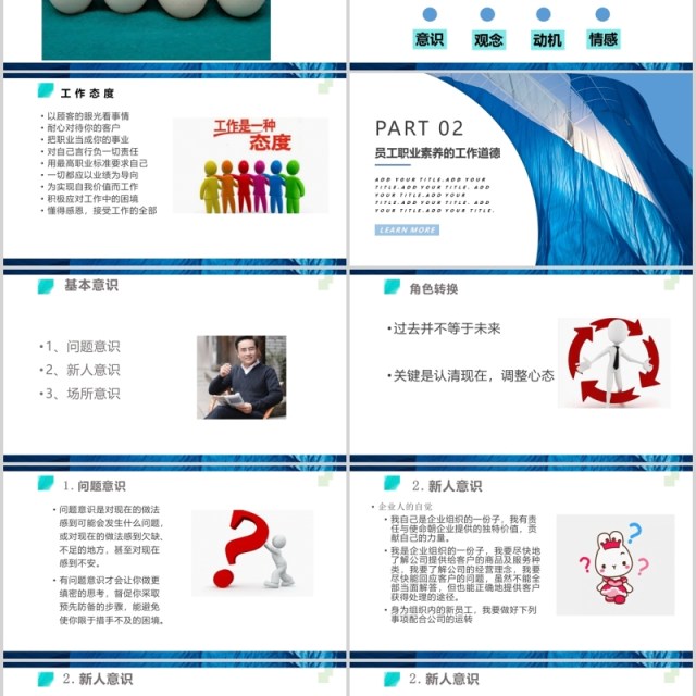 简洁员工职业素养与团队意识培训PPT模板 简洁员工职业素养与团队意识培训PPT模板