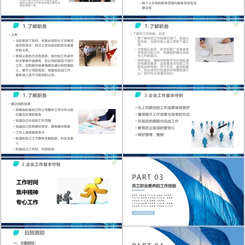 简洁员工职业素养与团队意识培训PPT模板