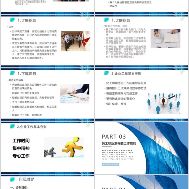 简洁员工职业素养与团队意识培训PPT模板 简洁员工职业素养与团队意识培训PPT模板