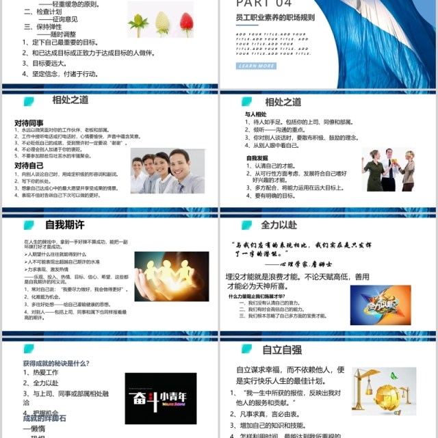 简洁员工职业素养与团队意识培训PPT模板 简洁员工职业素养与团队意识培训PPT模板