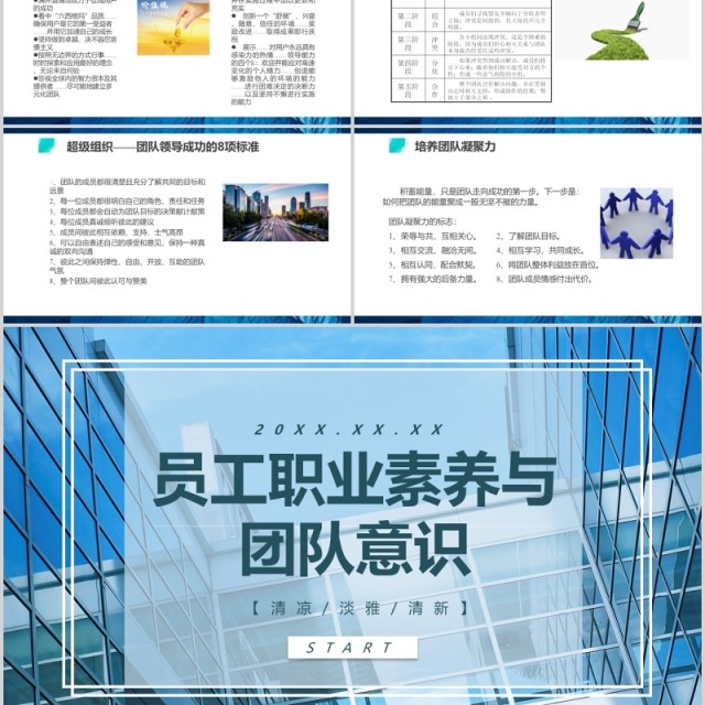 简洁员工职业素养与团队意识培训PPT模板