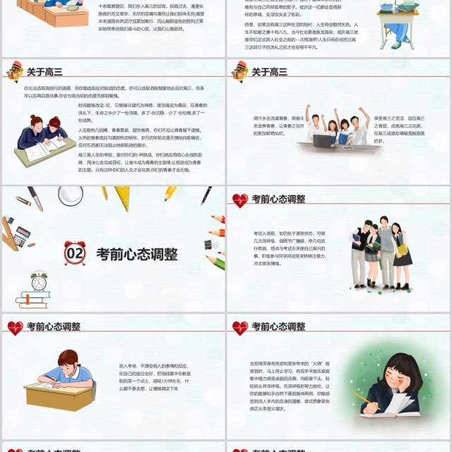 简约高考加油励志主题班会PPT模板