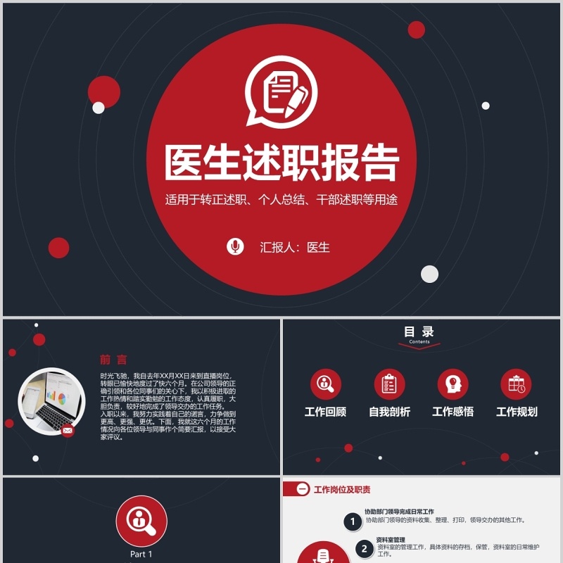 简洁红色医生述职报告PPT模板 简洁红色医生述职报告PPT模板