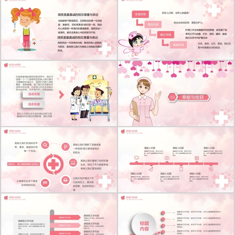 粉色温馨512国际护士节介绍PPT模板