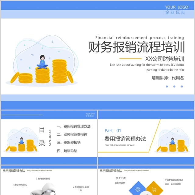 蓝色简约财务报销流程培训课件PPT模板 蓝色简约财务报销流程培训课件PPT模板