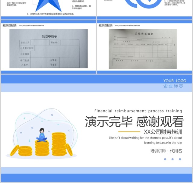 蓝色简约财务报销流程培训课件PPT模板 蓝色简约财务报销流程培训课件PPT模板