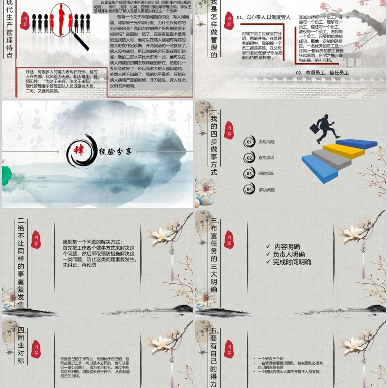 中国风工作经验分享汇报通用PPT模板