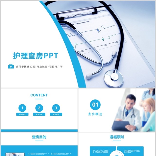 简约简洁医院护理查房PPT模板 简约简洁医院护理查房PPT模板