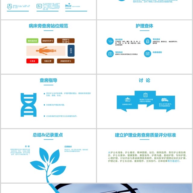 简约简洁医院护理查房PPT模板
