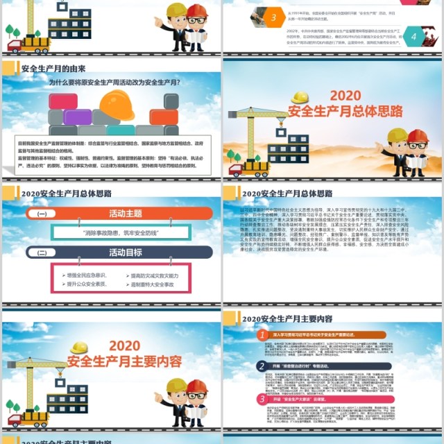 2020年全国安全生产月活动PPT模板 2020年全国安全生产月活动PPT模板
