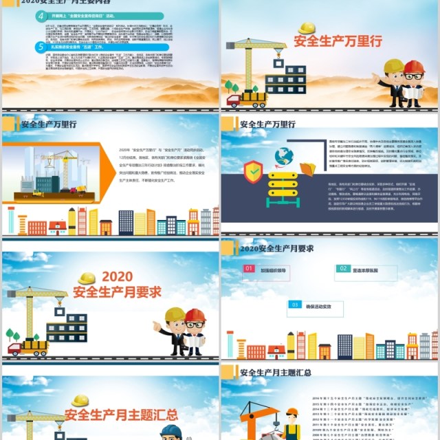 2020年全国安全生产月活动PPT模板 2020年全国安全生产月活动PPT模板