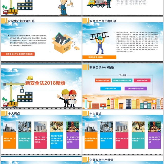 2020年全国安全生产月活动PPT模板 2020年全国安全生产月活动PPT模板