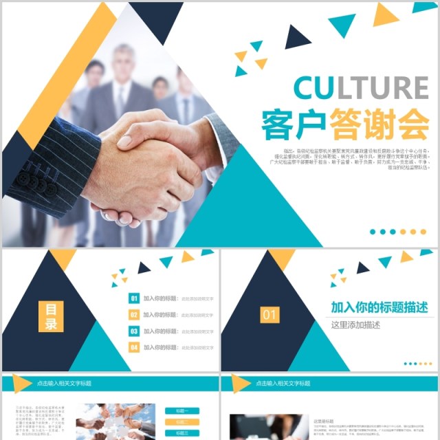 企业公司客户答谢会来年计划汇报PPT模板 企业公司客户答谢会来年计划汇报PPT模板