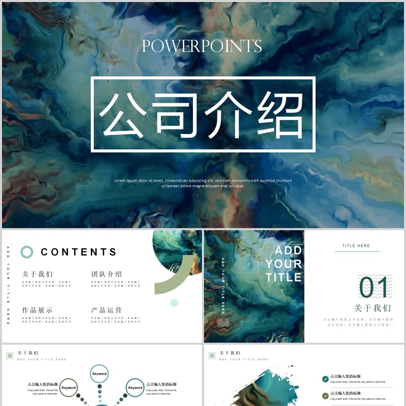 抽象公司介绍PPT模板