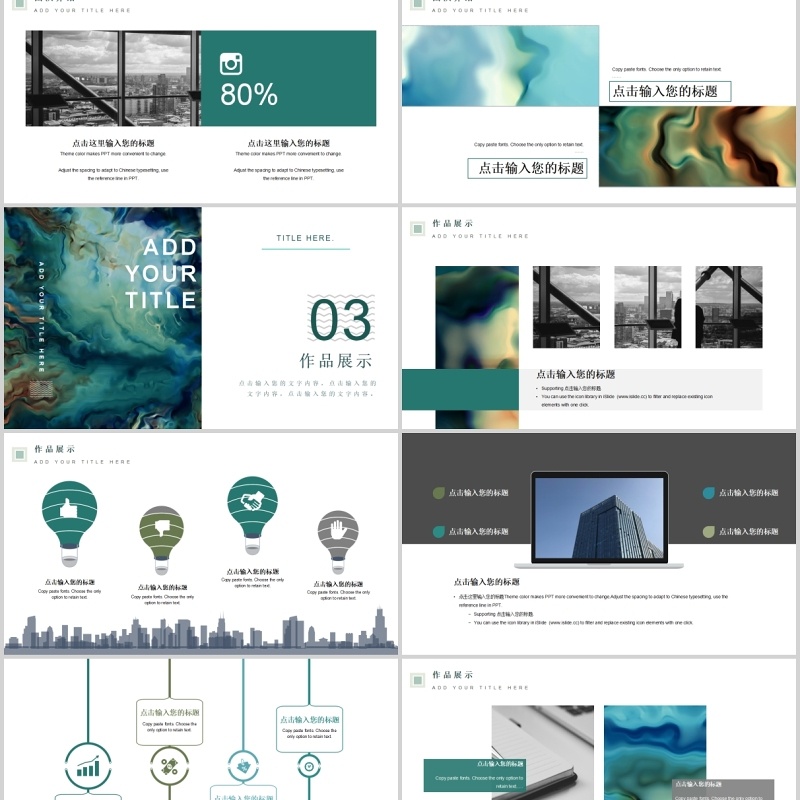 抽象公司介绍PPT模板