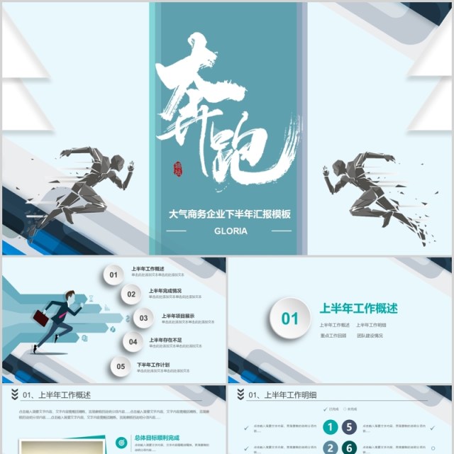 大气商务企业下半年工作汇报PPT模板 大气商务企业下半年工作汇报PPT模板