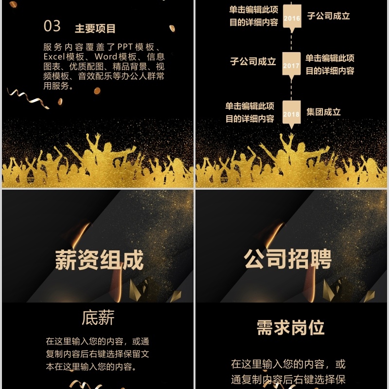 黑金色人才招聘手机竖版招募PPT模板