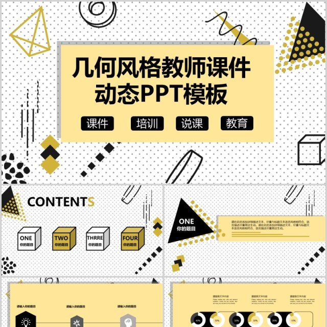 几何风教师教学数学课件PPT模板 几何风教师教学数学课件PPT模板