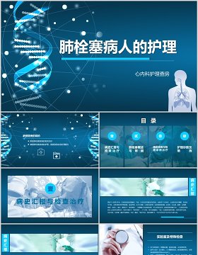 深蓝色脑栓塞病人的护理PPT模板