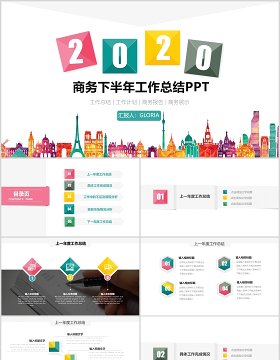商务下半年工作总结报告PPT模板