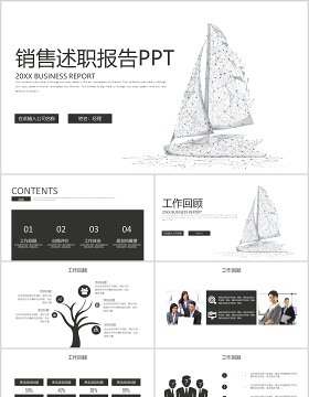 黑白简洁销售转正述职报告PPT模板