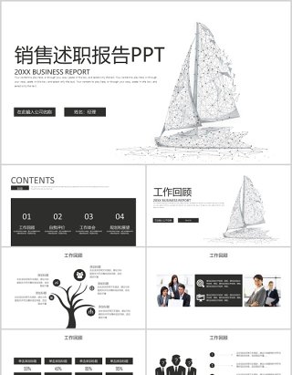 黑白简洁销售转正述职报告PPT模板