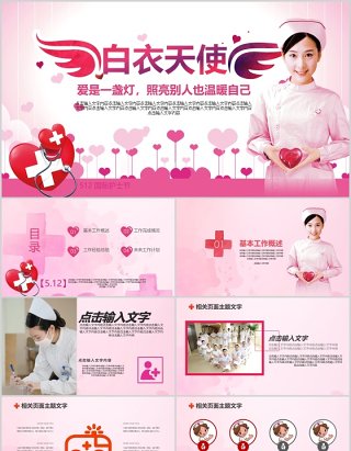 粉色白衣天使国际护士节PPT模板