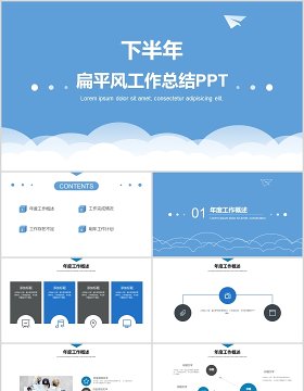 扁平风工作总结下半年计划PPT模板