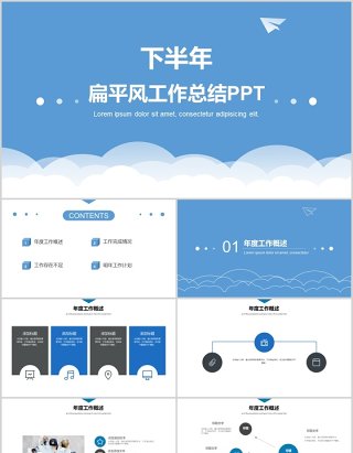 扁平风工作总结下半年计划PPT模板