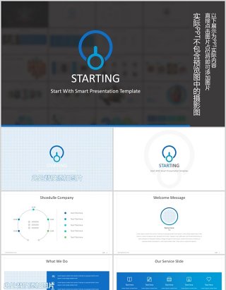 项目启动流程关系图PPT可视化素材模板Starting Powerpoint Template