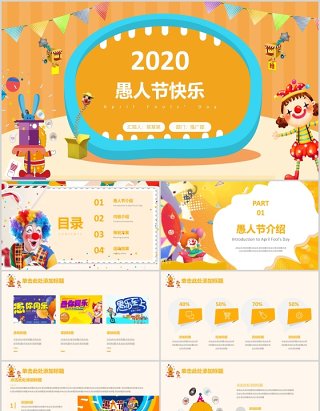 愚人节快乐扁平化黄色PPT模板
