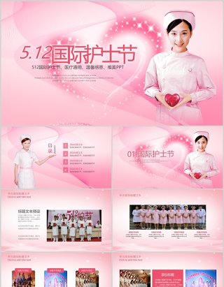 粉色白衣天使护士节PPT模板