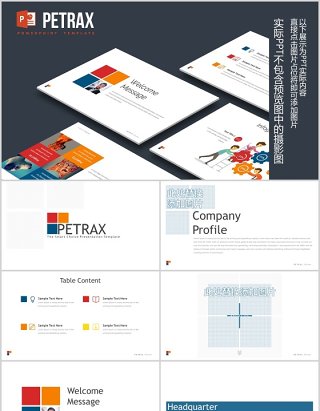 商务图文排版PPT人物图标素材模板Petrax Powerpoint Template