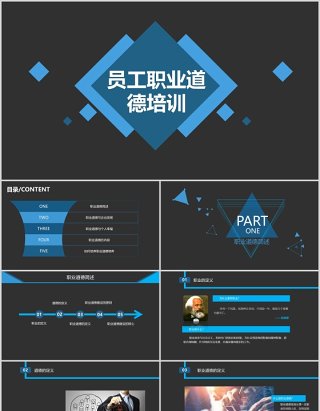 黑色企业管理员工职业道德素材培训PPT模板