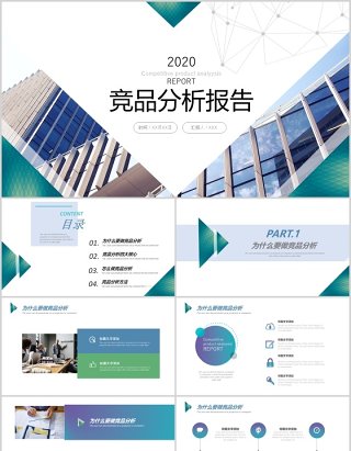 简约企业竞品分析报告PPT模板