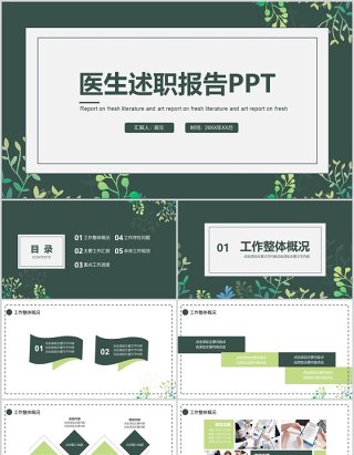 绿色简洁医生转正述职报告PPT模板