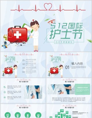 创意简约卡通小清新护士节通用PPT模板