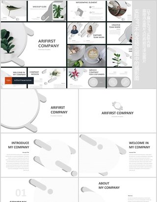 简洁创意图形占位符工作总结汇报PPT模板版式设计Arifirst Powerpoint Template