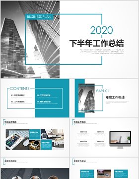 简约商务下半年工作总结汇报PPT模板