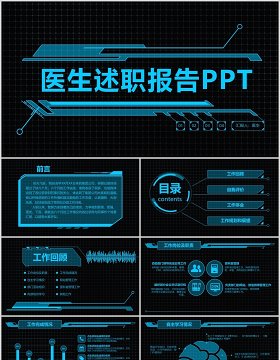 深色科技感医疗医生述职报告PPT模板