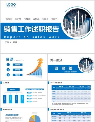 简约销售经理工作述职报告PPT模板