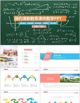 简约黑板风清新教学数学主题课件PPT模板