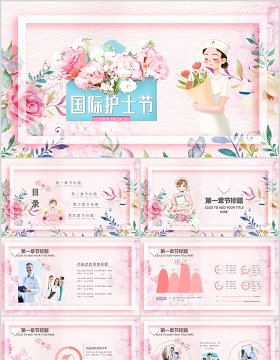 清新温馨风彩色鲜花国际护士节宣传介绍PPT模板