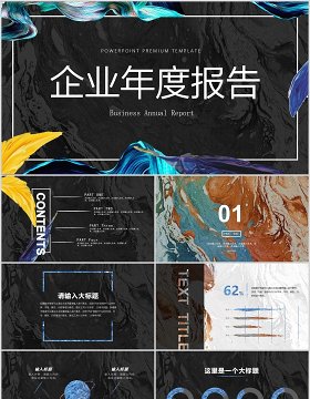 黑色高端创意企业年度报告计划书PPT模板
