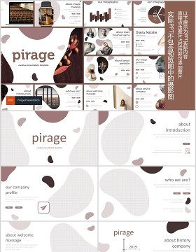 咖啡色通用PPT模板版式设计Pirage Powerpoint Template