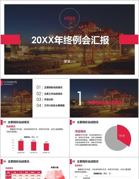 公司年终例会工作汇报PPT模板